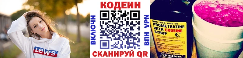 Кодеин напиток Lean (лин)  Арамиль 